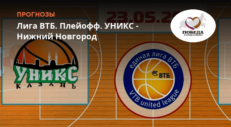 Единая лига втб баскетбол. Единая лига втб логотип. Кубок единой лиги втб. Единая лига втб баскетбол. Лига втб прогноз.