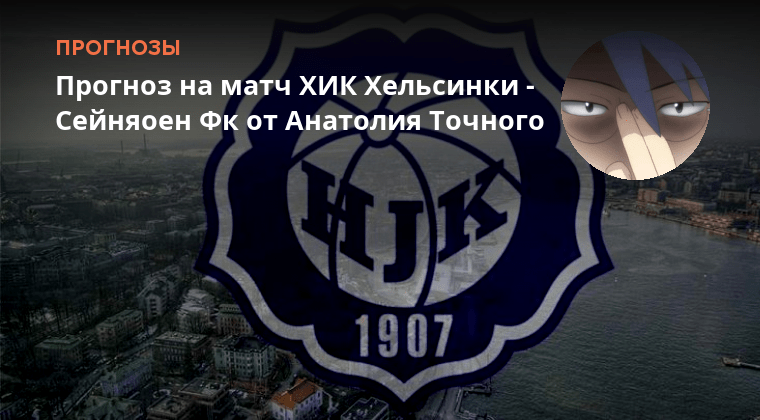 Хик хельсинки дечич тузи прогноз. Хик хельсинки. Хик хельсинки дечич тузи прогноз. Hjk helsinki футбольный клуб. Hjk helsinki футбольный клуб.