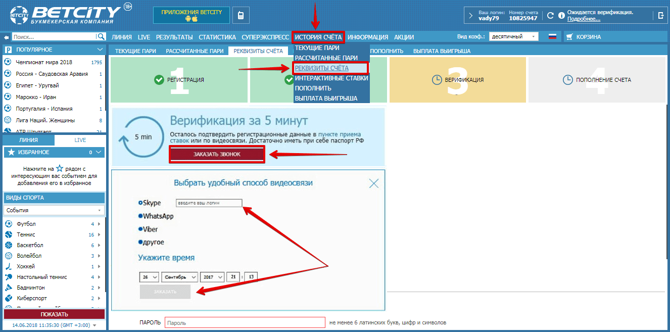 Пройду верификацию. Бетсити идентификация. Бетсити верификация счета. Реквизиты счета Бетсити. Как пройти верификацию на Бетсити.