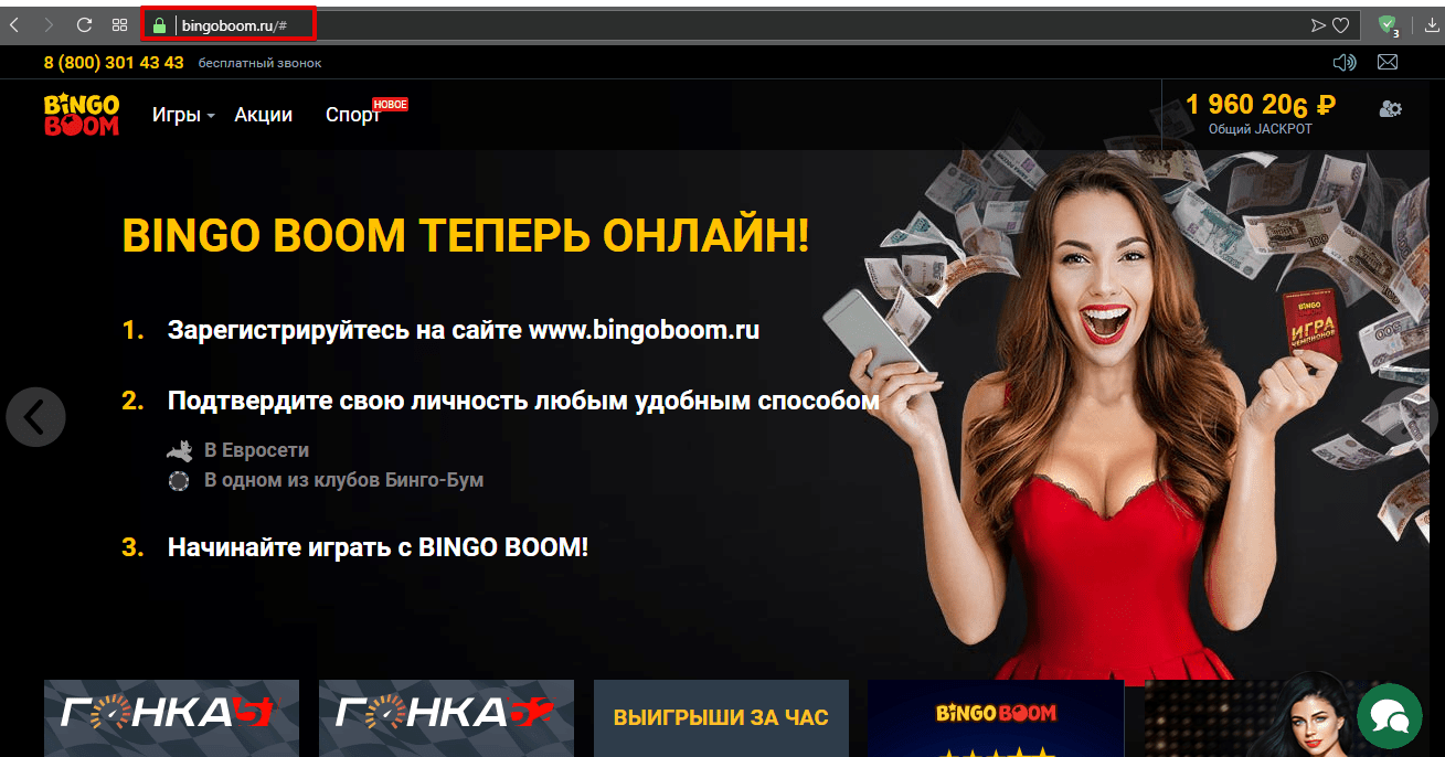 Что сейчас с букмекерской конторой Bingo Boom? - База знаний «РБ»