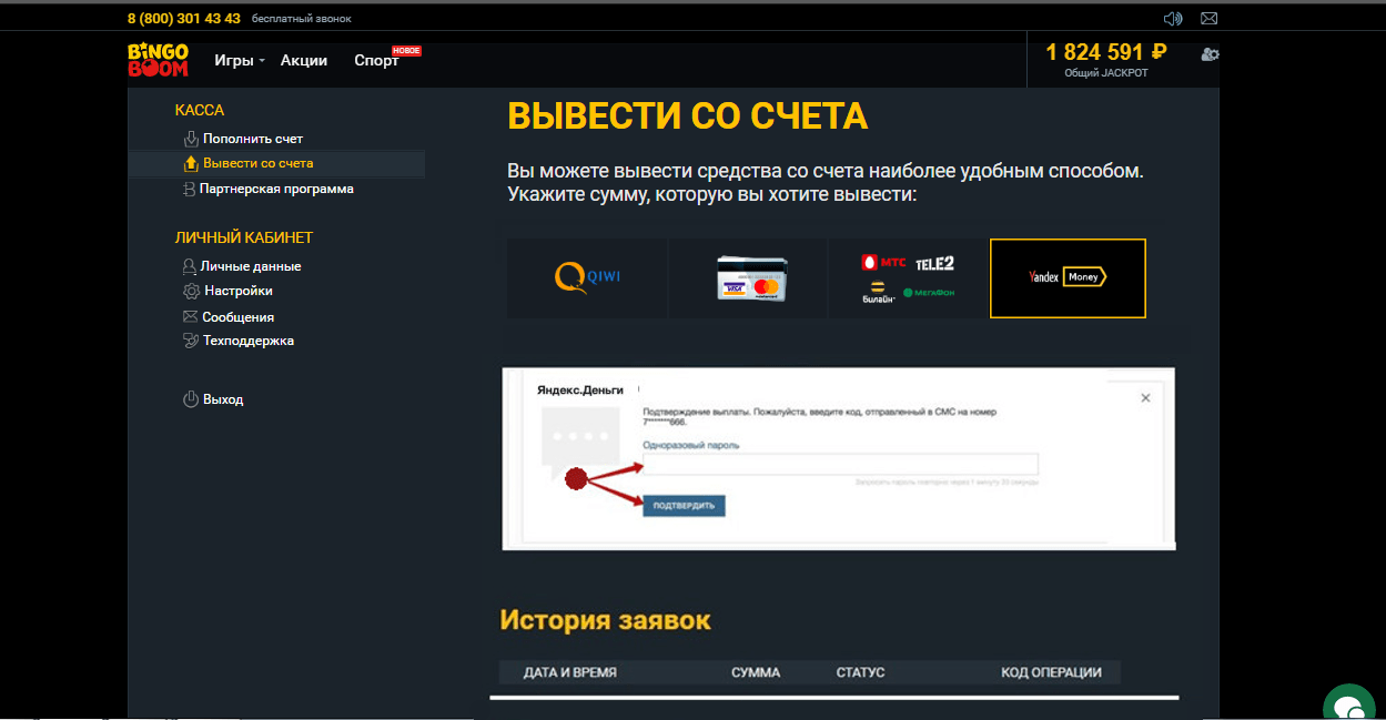 Как вывести деньги с Bingo Boom? - База знаний «РБ»