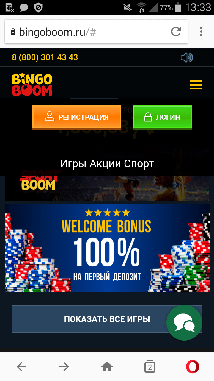 Что сейчас с букмекерской конторой Bingo Boom? - База знаний «РБ»