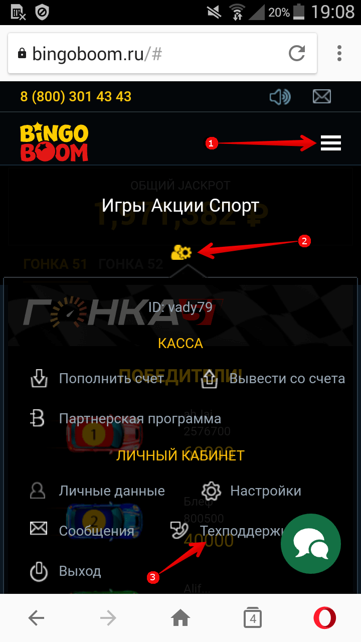 Как связаться со службой поддержки Bingo Boom? - База знаний «РБ»