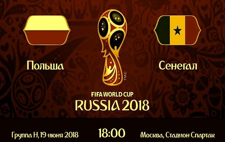 Чемпионат мира по футболу в России