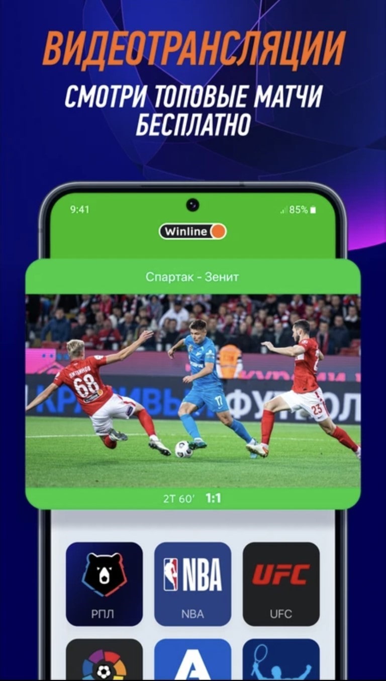 Скачать 1xBet на Андроид бесплатно (APK файл): официальное приложение на  android 2024