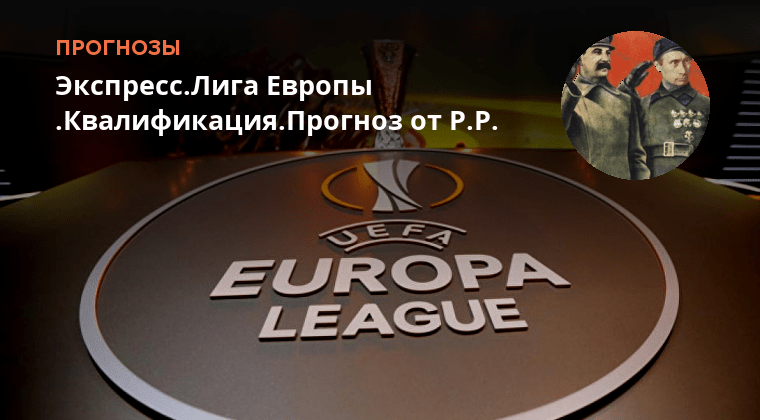 Кубок уефа эмблема. Лига европы квалификация видео. Лига европы квалификация видео. Лига европы квалификация видео. Жеребьёвка лиги европы 2022.