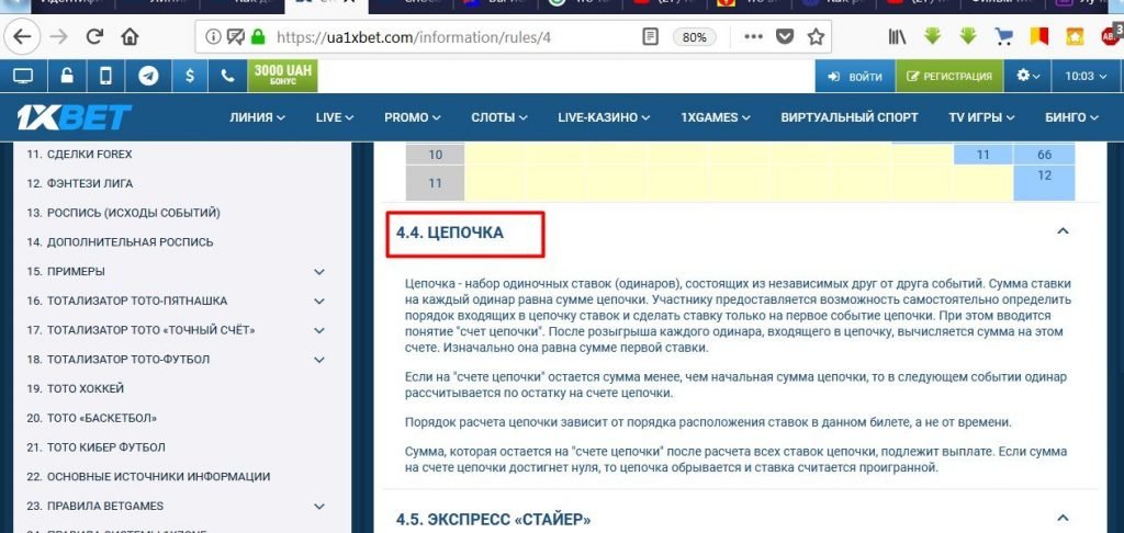 инструкция по ставкам 1xbet