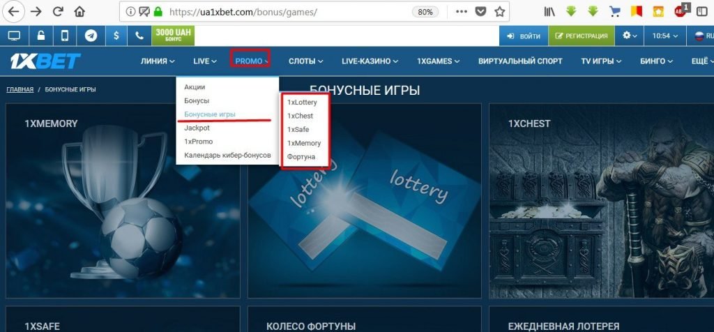 бонусные баллы 1xbet как использовать