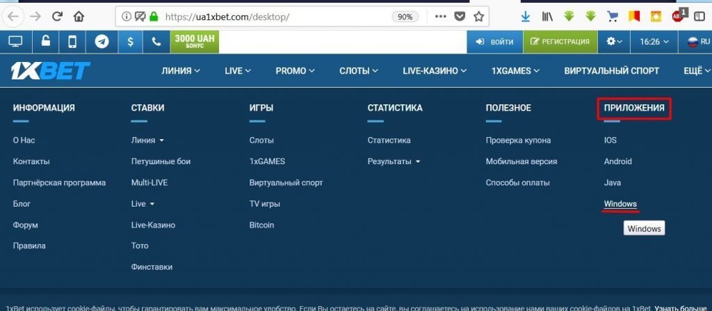 скачать 1xbet на компьютер через торрент