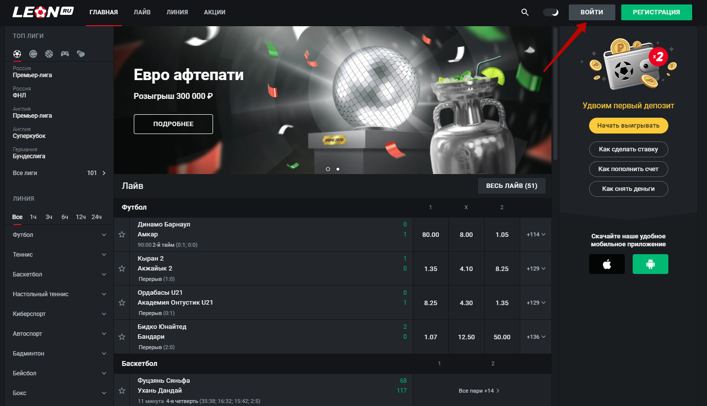 Как выполнить вход на сайт БК «Леон»? - База знаний «РБ»