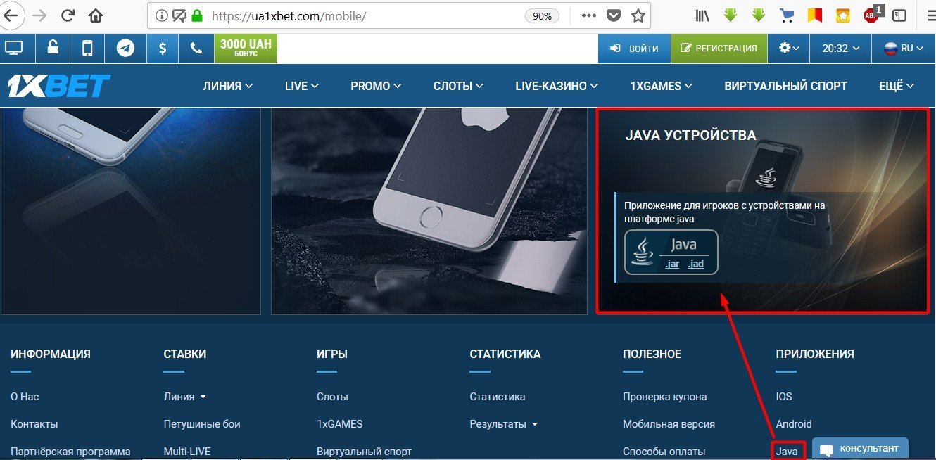 Как скачать 1xBet на кнопочный телефон (JAVA)? - База знаний «РБ»