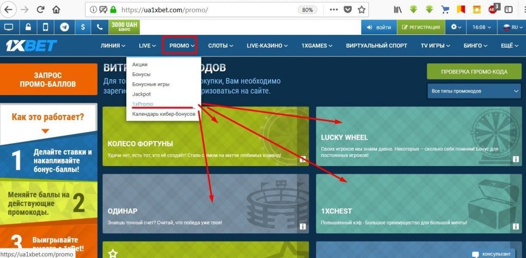 как в 1xbet поменять баллы на деньги