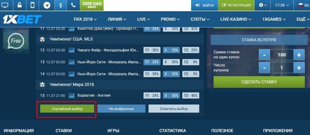 1xbet тото правила пятнашка