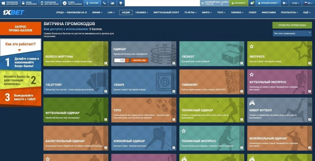 как поменять баллы на деньги в 1xbet