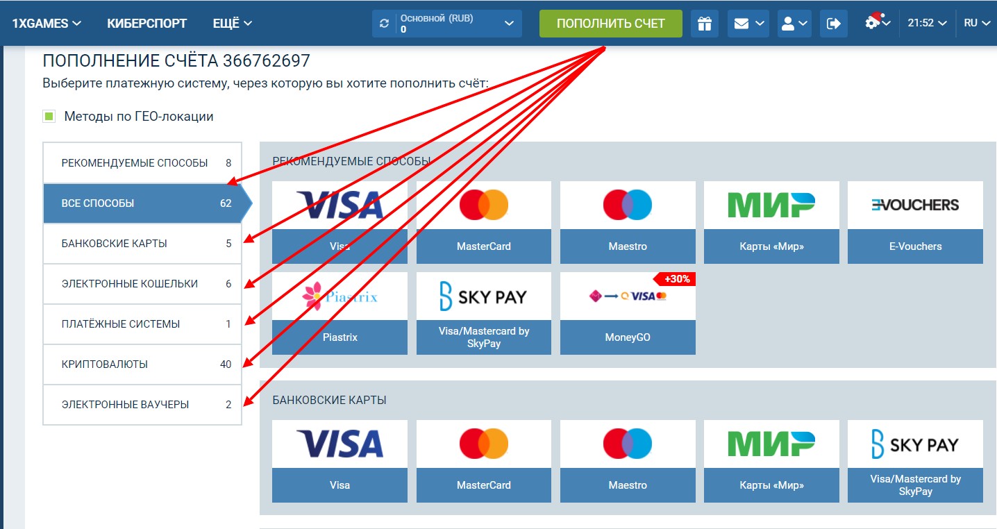 Как пополнить счет в 1xBet - все возможные способы - База знаний «РБ»