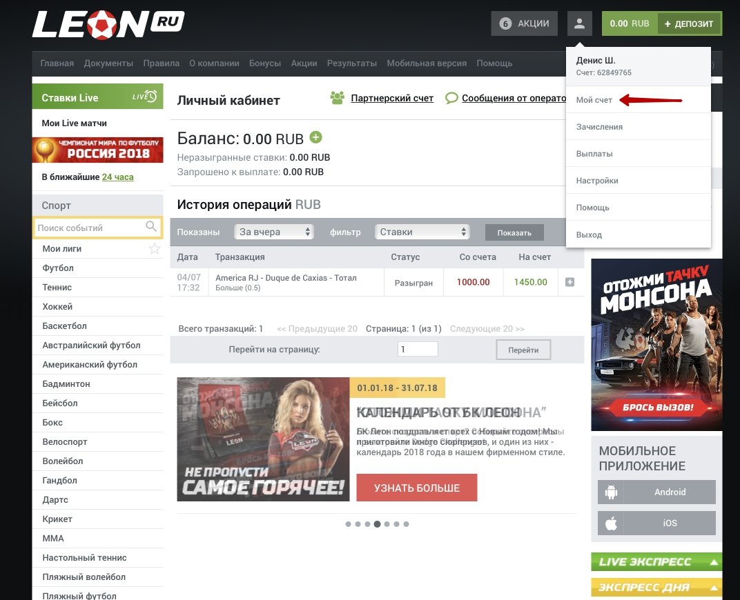 Леонбетс ставки на спорт. Как правильно поставить ставку на Леоне ?.