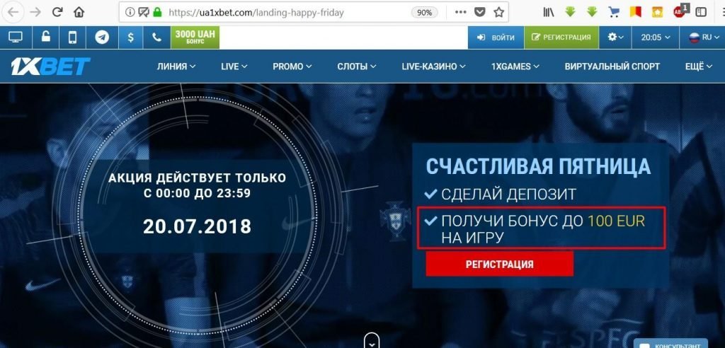 как выиграть бонус счастливая пятница в 1xbet