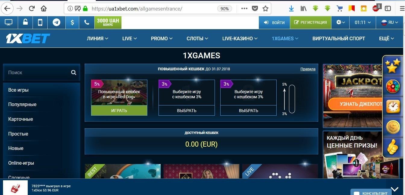 1xbet условия отыгрыша бонуса