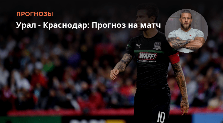 Крылья советов краснодар прогноз. Сочи краснодар прогноз. Крылья советов краснодар прогноз. Сочи краснодар прогноз на матч. Ростов краснодар прогноз.