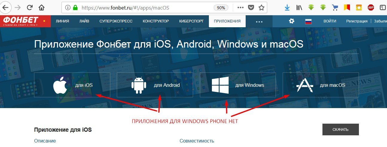 Фонбет для windows