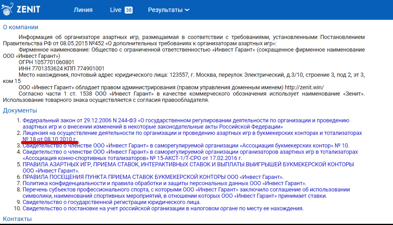 Зенит юридическая компания отзывы клиентов. Зенит Инвест. ООО Инвест Гарант букмекерская контора. Юридическая компания Зенит Волгоград. БК Зенит юридическая компания.