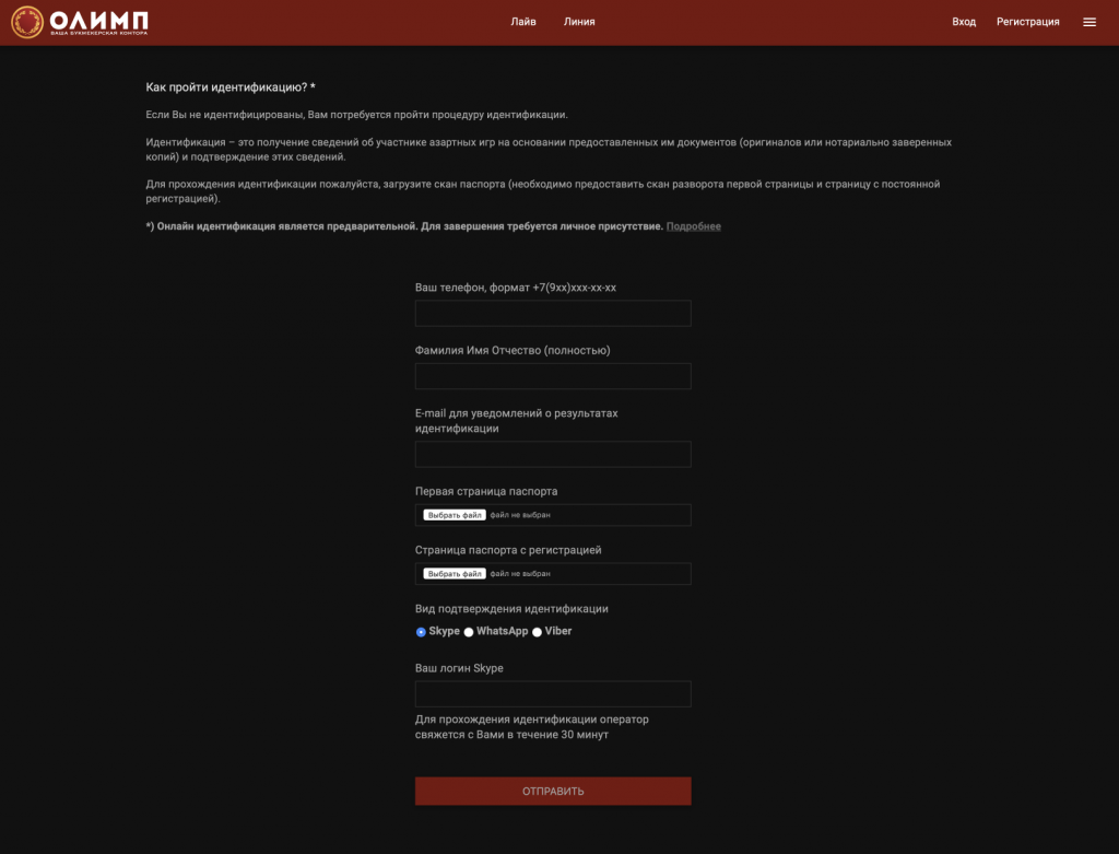 Как пройти верификацию. Олимп бет регистрация. Паспорт для букмекерской конторы. Регистрация в конторе Олимп. Личный кабинет Олимп бет.