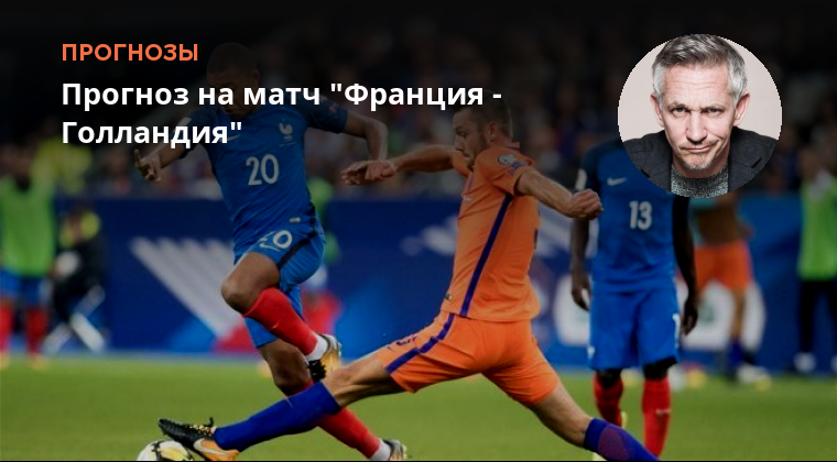 Франция голландия Франция голландия