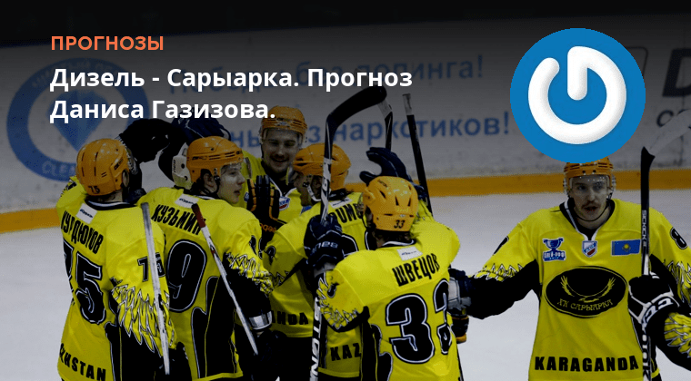 Хк горняк рудный. Хк химки хоккей. Горняк дизель прогноз. Хк горняк. Горняк учалы.