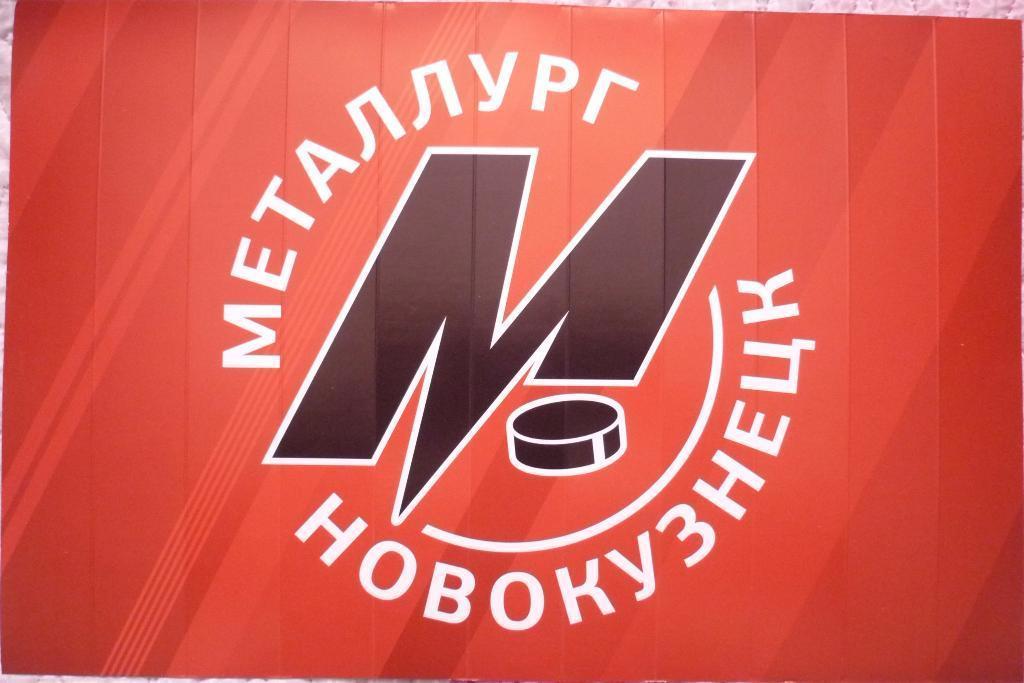 Школа хоккея Металлург Новокузнецк