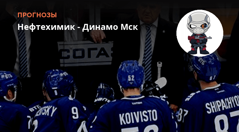 нефтехимик динамо минск прогноз