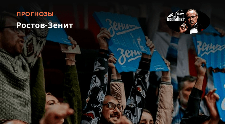 Зенит спб ростов прогноз. Зенит эмблема. Зенит ростов 03. 2021. Зенит ростов картинки.