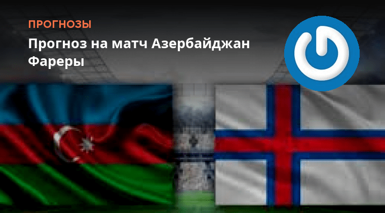 Северная армения. Армения шотландия. Команда матч. Армения исландия. Фареры армения прогноз.