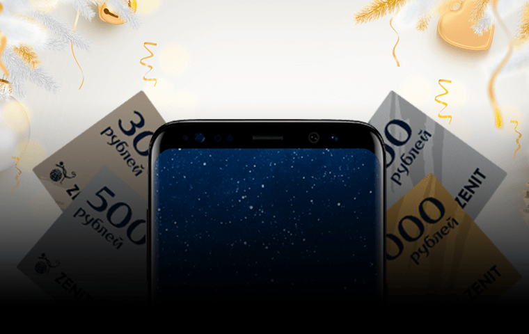 Новогодний розыгрыш призов от БК Zenitbet