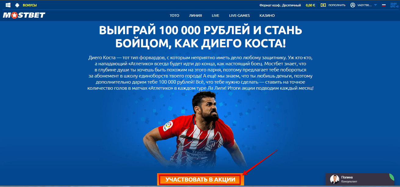 Что такое Mostbet купон: как его проверить или продать, бонусы и программа  лояльности оффшорной БК - Рейтинг Букмекеров