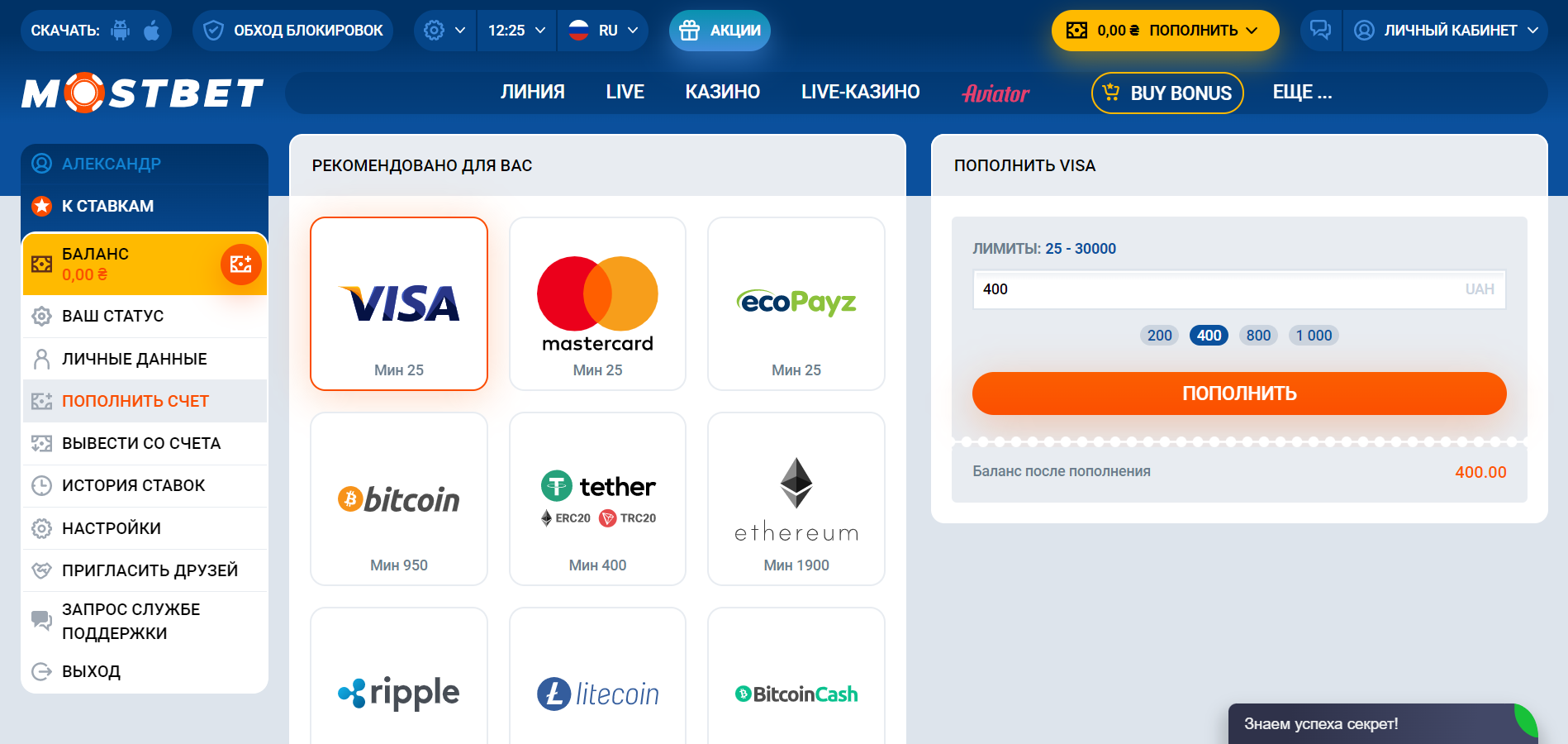 Как пополнить счет Mostbet (Мостбет): Visa и MasterCard