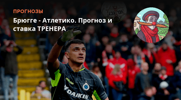 Футбол штурм брюгге прогноз. Футбол штурм брюгге прогноз. Фк ижорец матч. Футбол штурм брюгге прогноз. Футбол штурм брюгге прогноз.