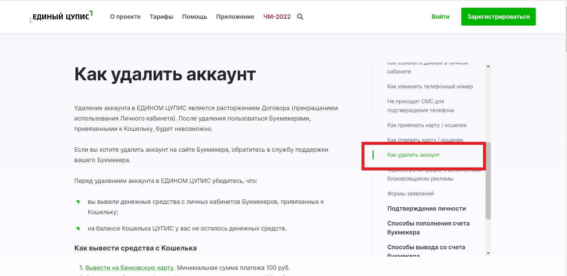 Как навсегда удалить аккаунт в 1хСтавка? - База знаний «РБ»