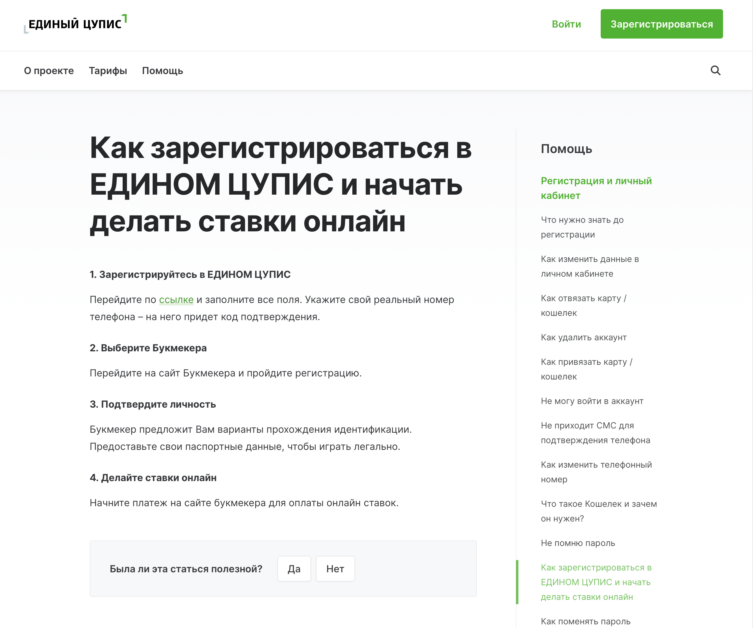 Регистрация в 1хСтавка с компьютера и мобильного телефона - База знаний «РБ»