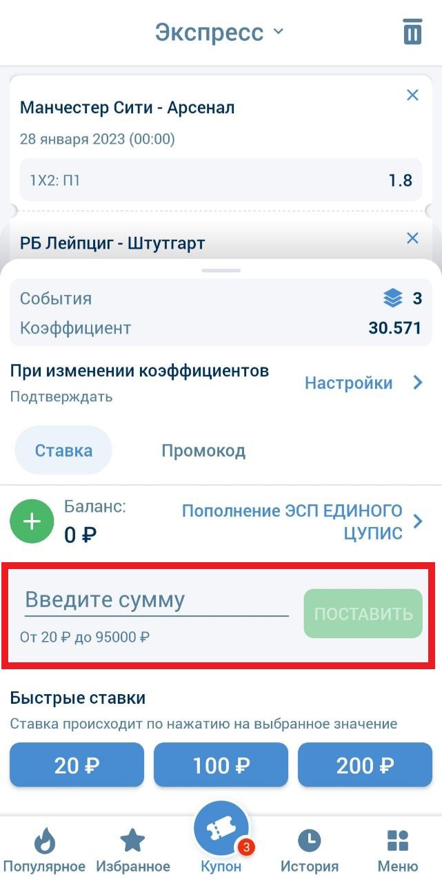 Экспресс-ставка в 1хСтавка: как поставить и в чем особенности