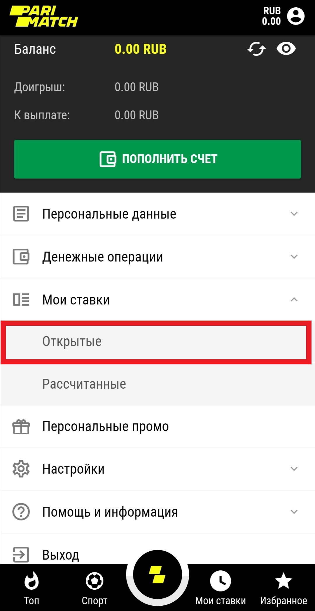 Как делать ставки в ПариМатч: ответы на самые частые вопросы пользователей