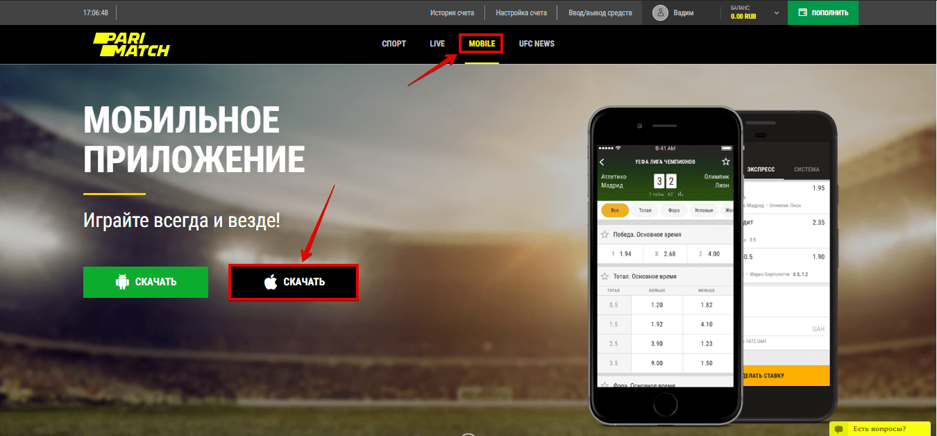 Скачать приложение Париматч на iOS - интерфейс и особенности установки