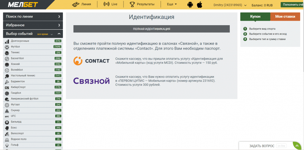 идентификация в бк мелбет