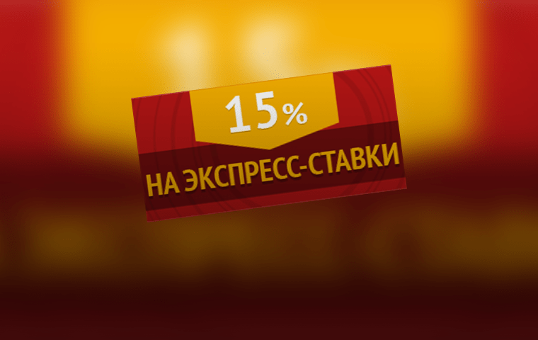 Улучшенные коэффициенты на экспресс от БК Olimp