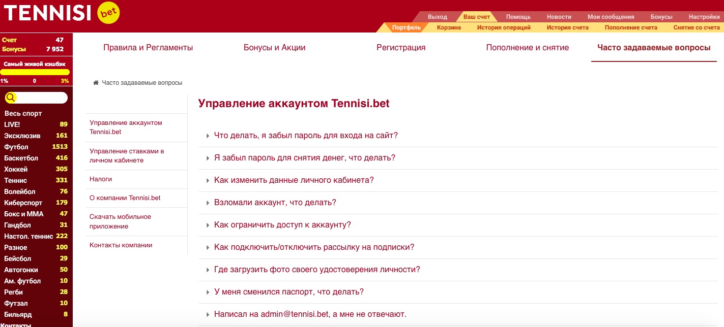 Легальная БК Tennisi: номер телефона горячей линии и служба поддержки -  База знаний «РБ»