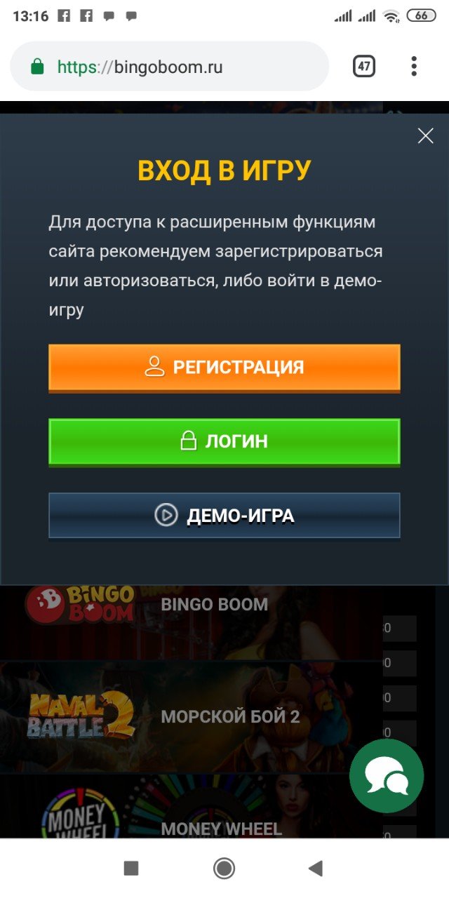 Скачать приложение БК Bingo Boom на айфон и айпад с ОС (iOS)