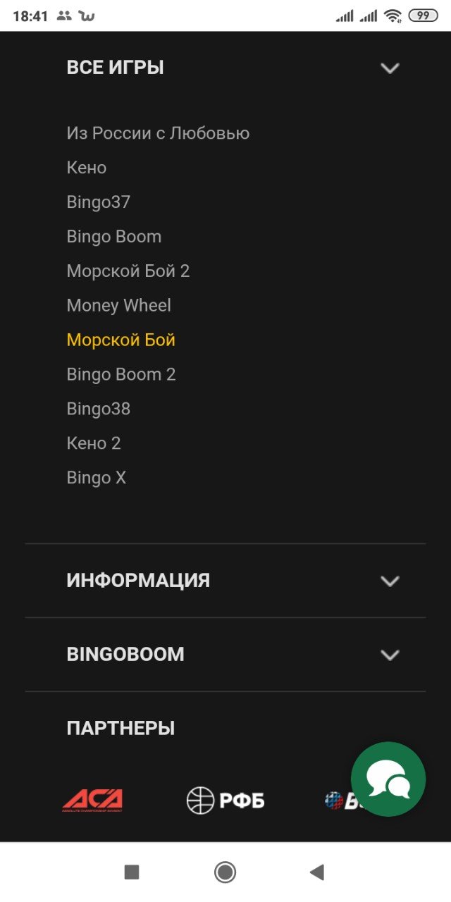 Скачать приложение БК Bingo Boom на айфон и айпад с ОС (iOS)