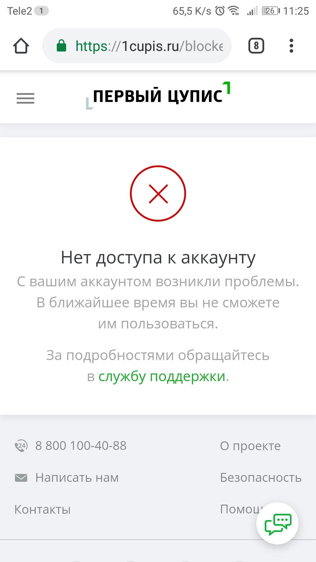 Почему нет доступа к цупис, мне могу пополнить счёт - Вопросы - Рейтинг  Букмекеров