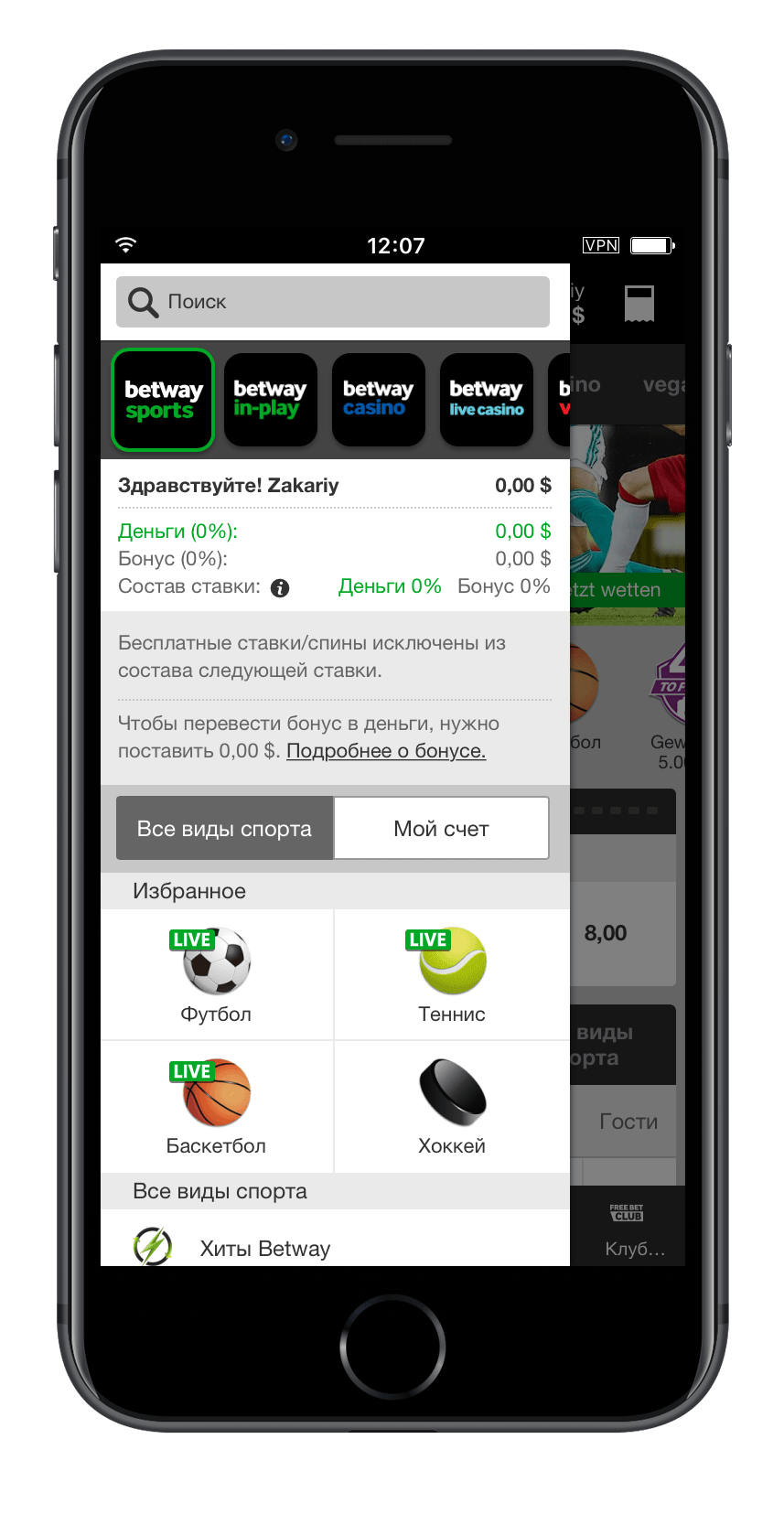 Приложение Betway на Айфон: скачать, обзор - Рейтинг Букмекеров