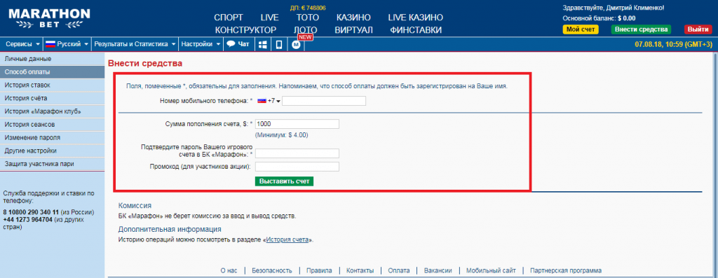 Marathonbet paypal