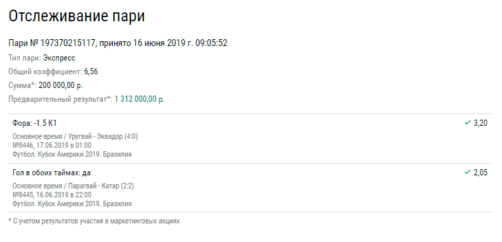 Два матча Копа Америка сделали миллионерами двух клиентов БК